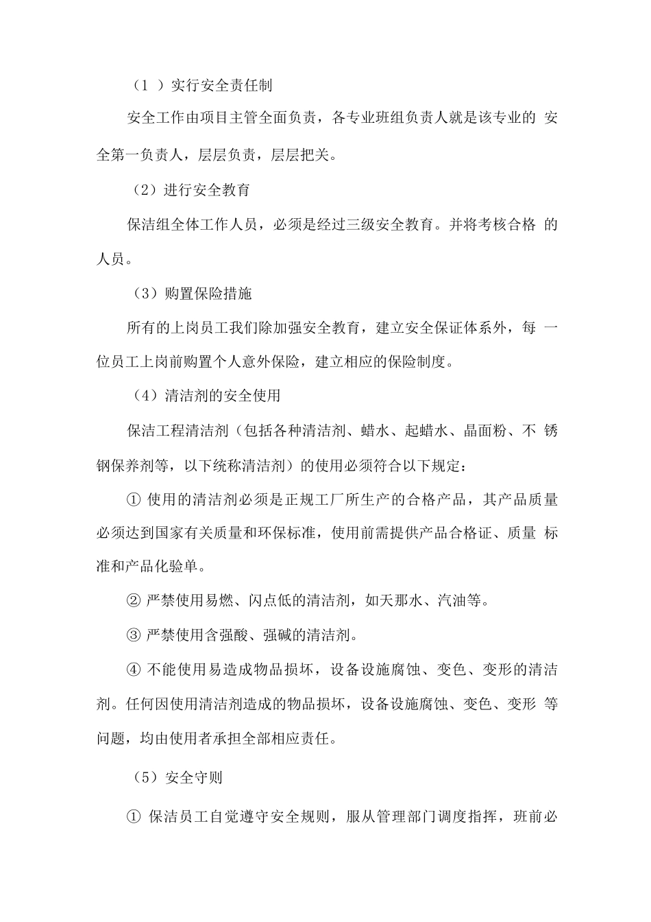 物业管理安全防范、消防、抗震等紧急预案_第2页