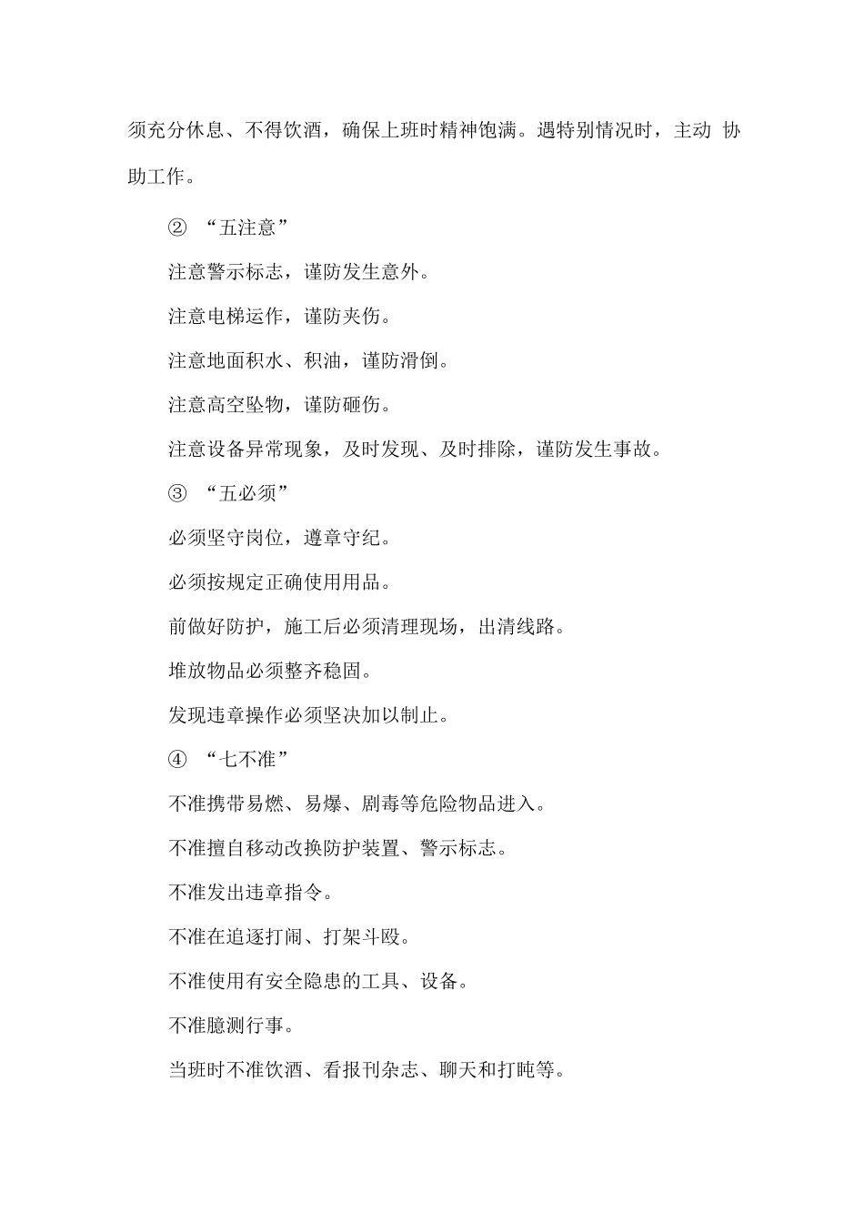 物业管理安全防范、消防、抗震等紧急预案_第3页