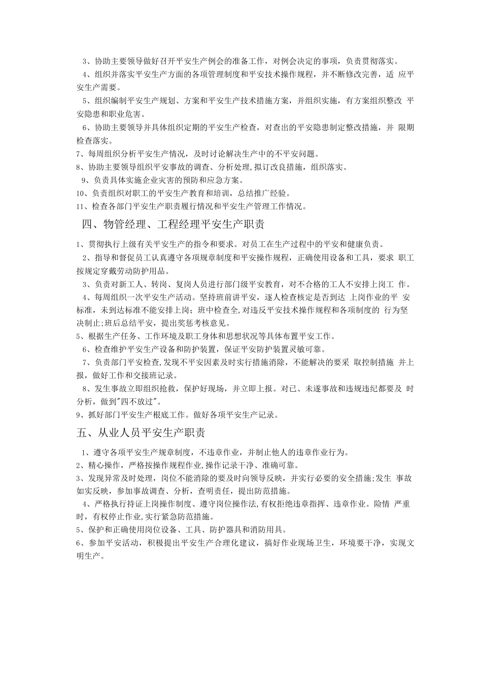 物业管理安全生产责任制_第2页