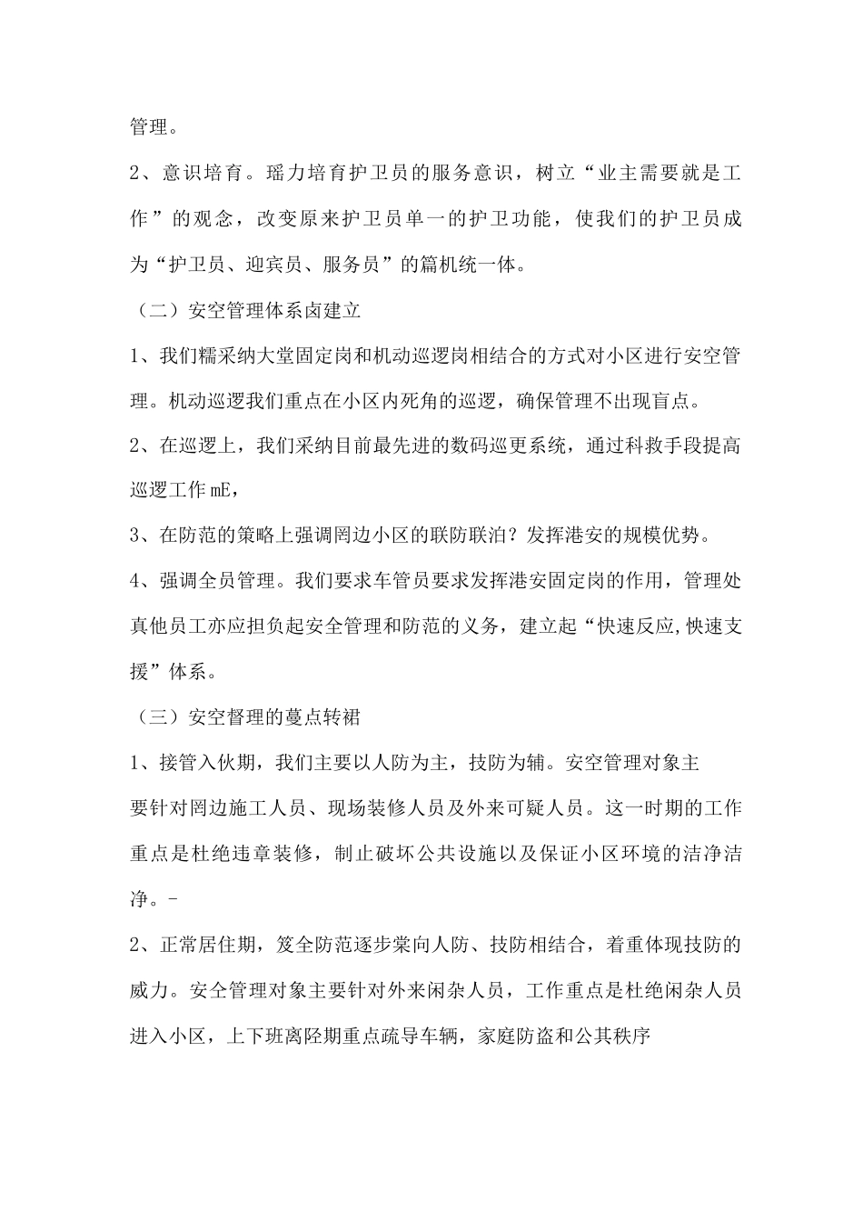 物业管理安全管理方案_第2页