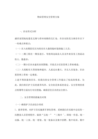 物业管理安全管理方案