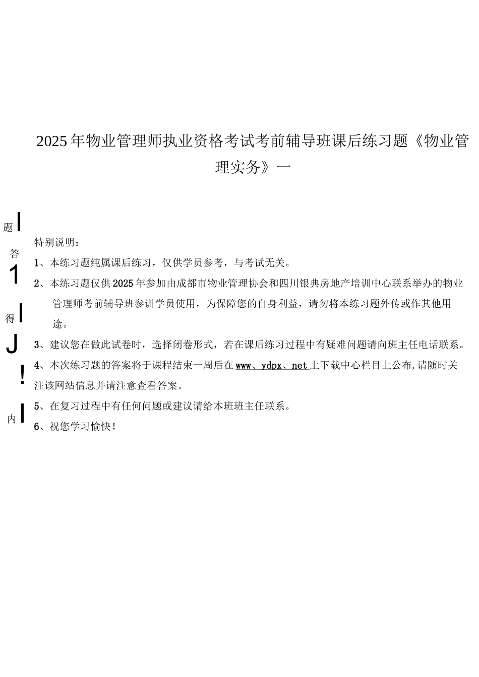 物业管理实务考试题_第1页