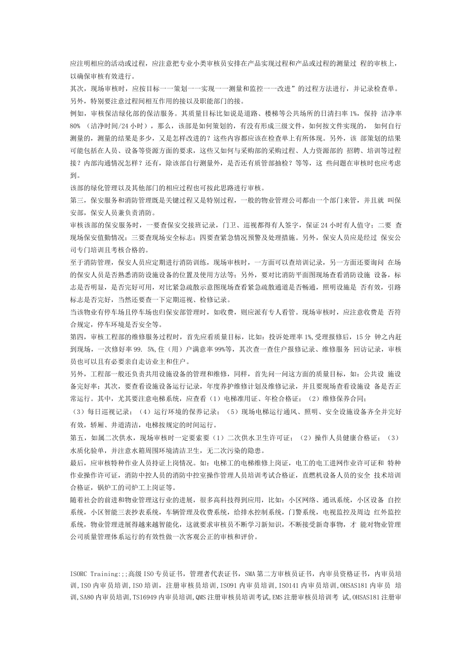 物业管理审核要点_第3页