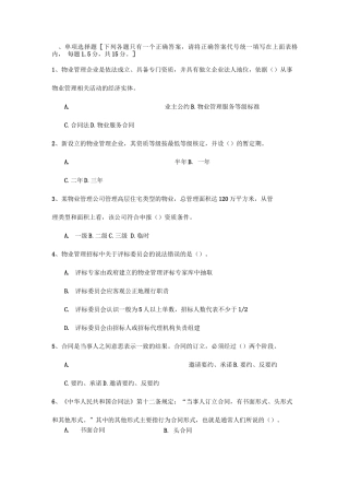 物业管理实务模拟试卷