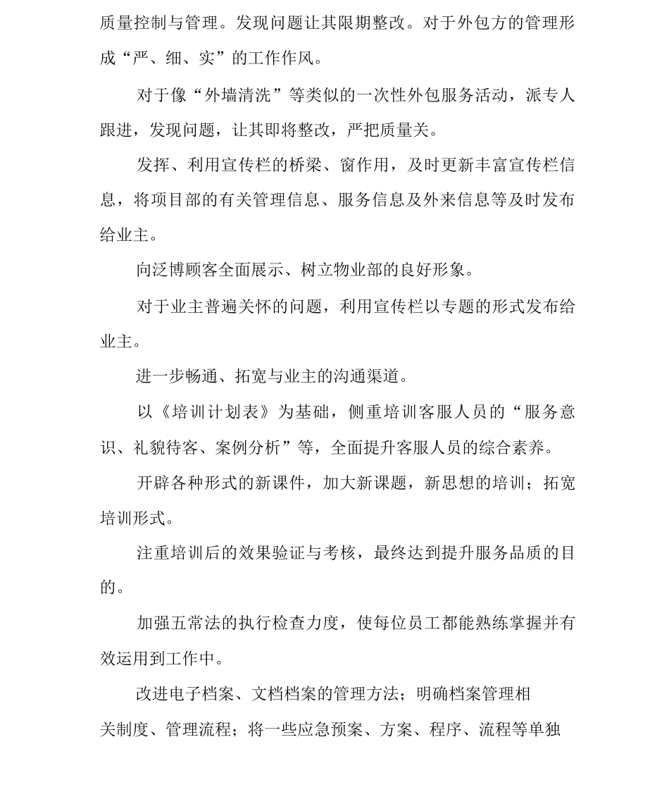 物业管理客服部工作计划_第2页