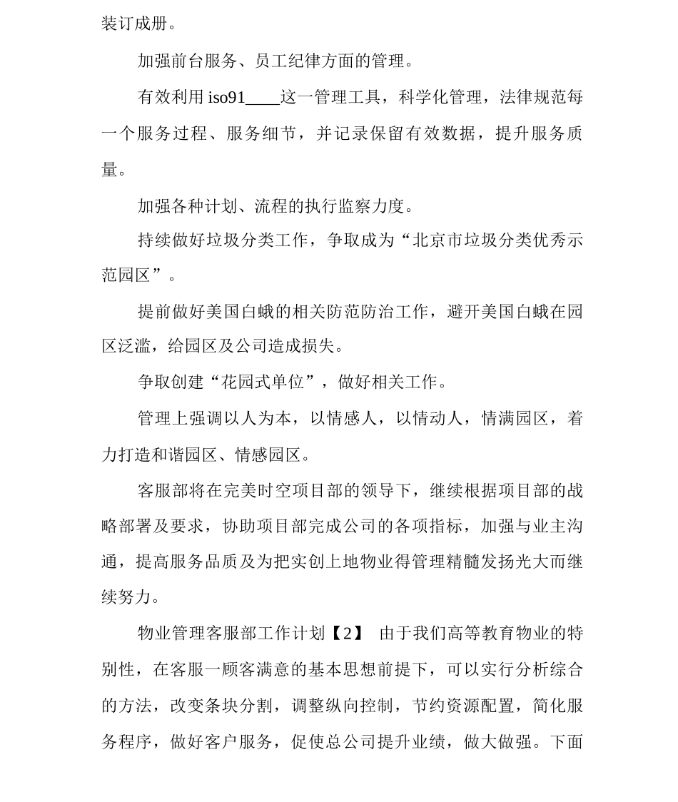 物业管理客服部工作计划_第3页