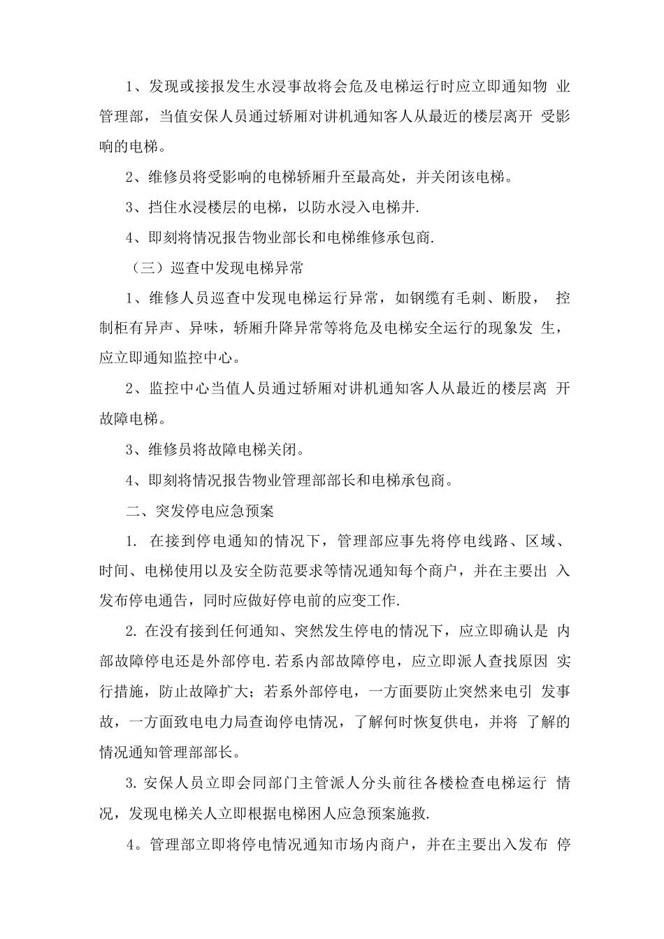 物业管理工作应急预案_第2页