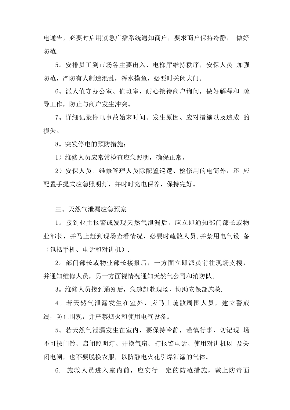 物业管理工作应急预案_第3页