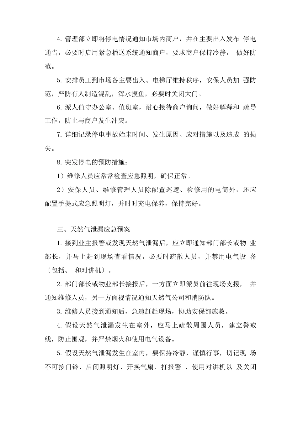 物业管理工作必备的应急预案_第3页