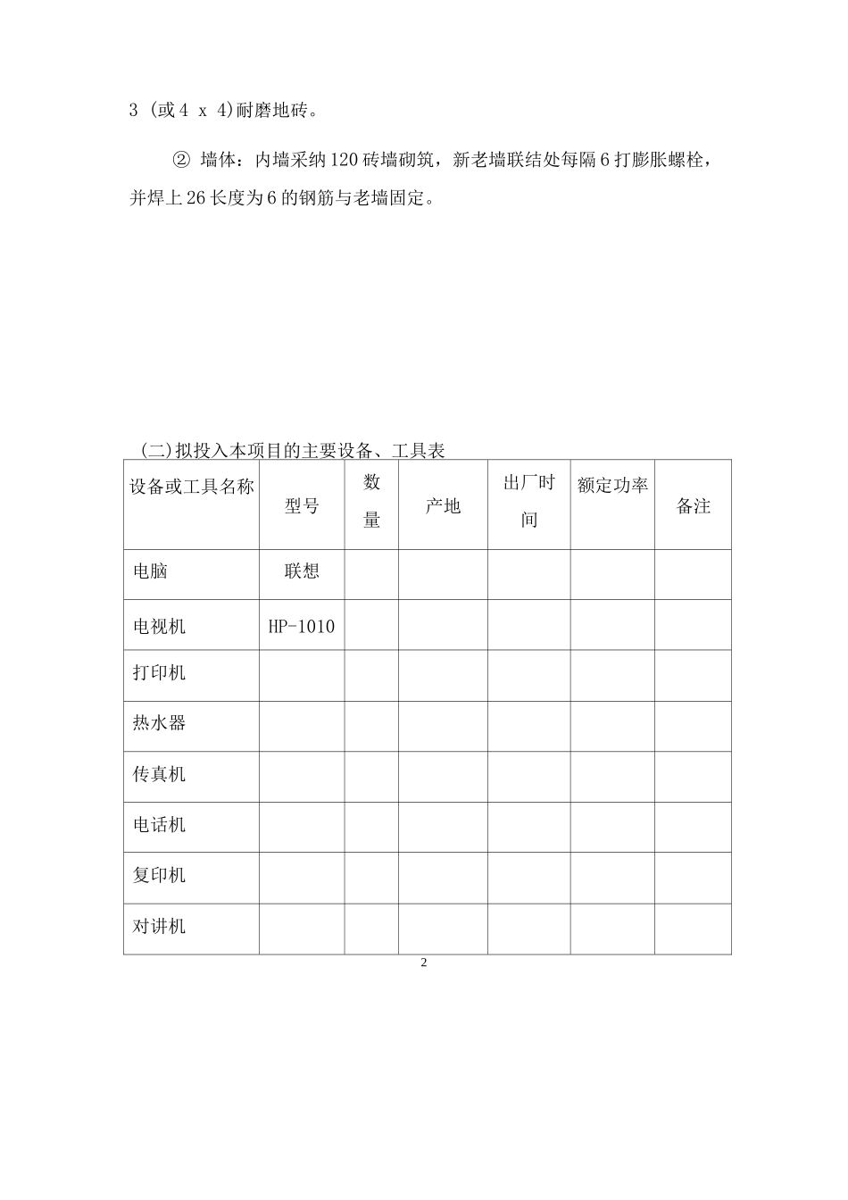 物业管理工作必需的物质装备计划_第2页