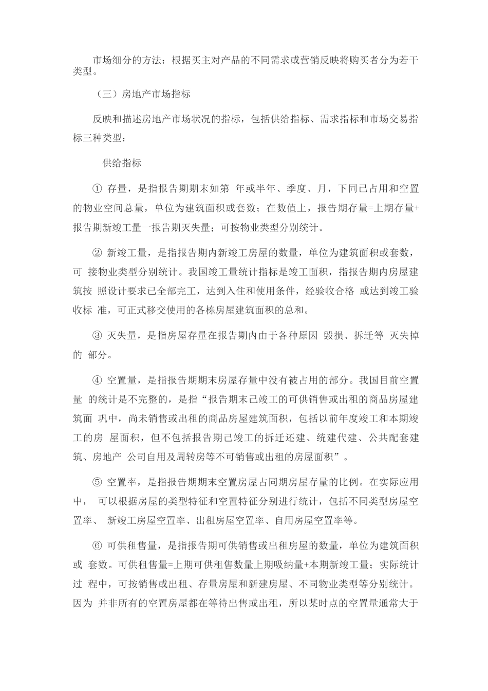 物业管理师《物业经营管理》考试复习纲要3_第3页