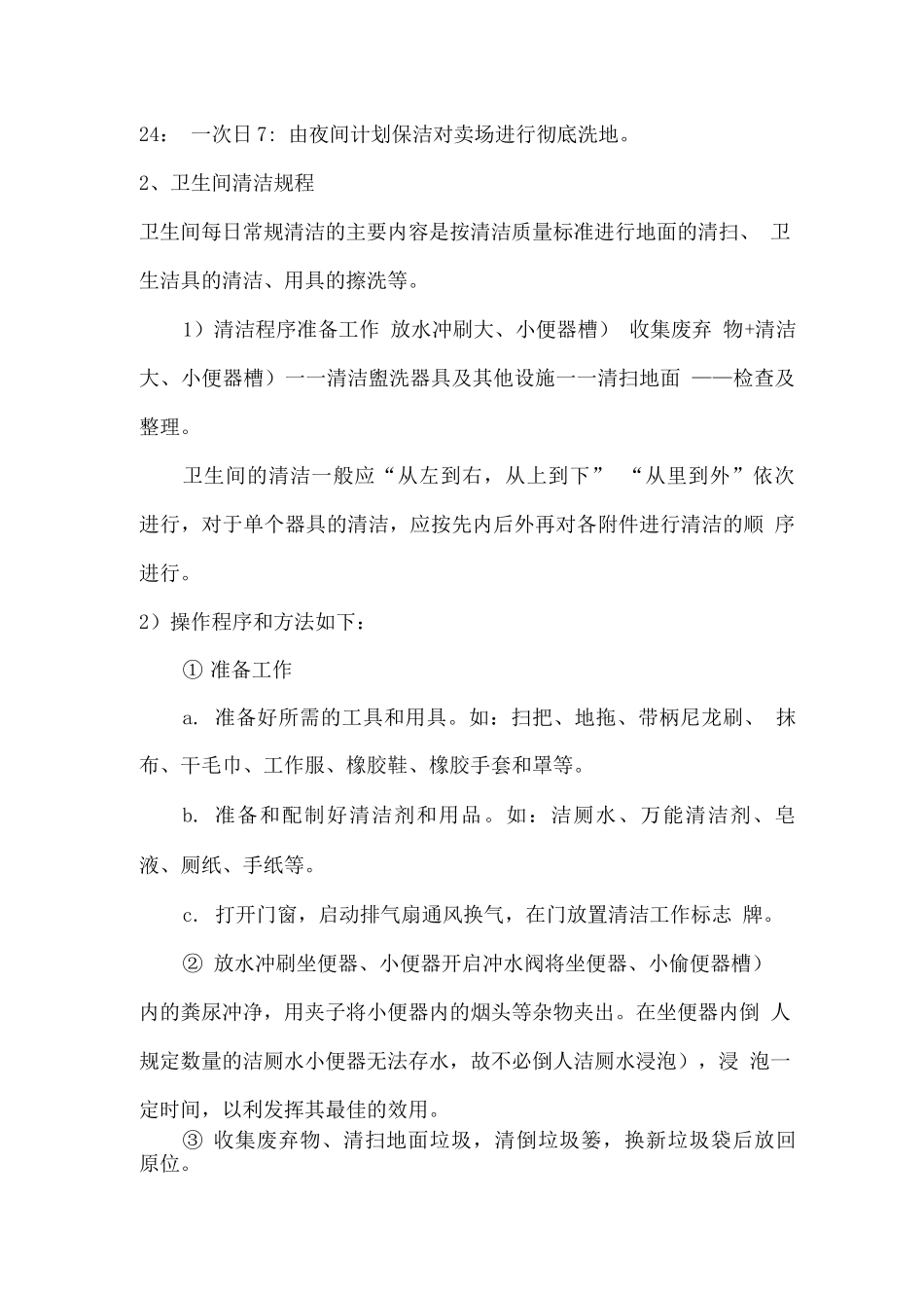 物业管理工作计划方案_第2页