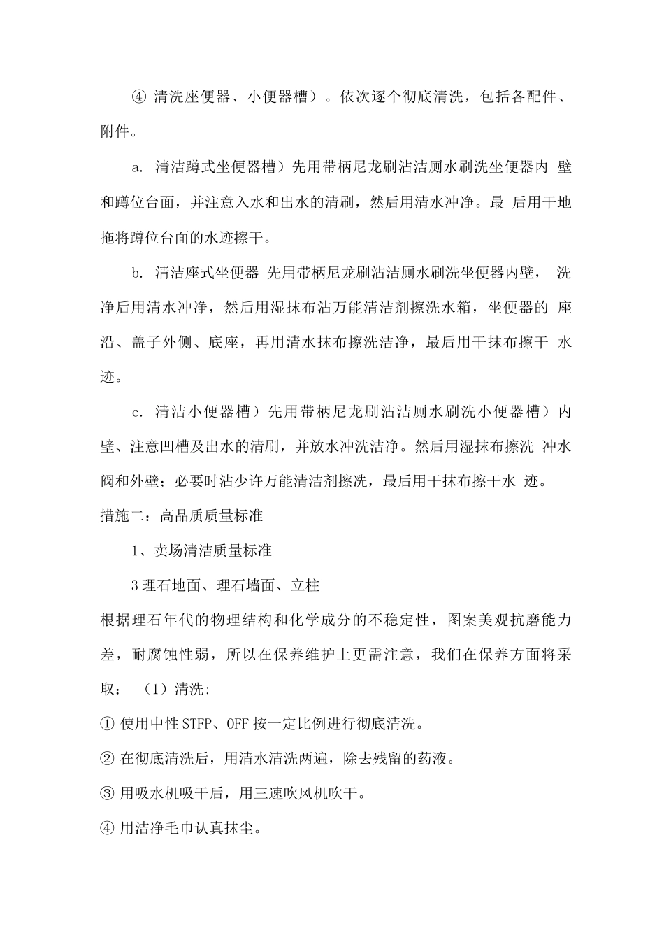 物业管理工作计划方案_第3页