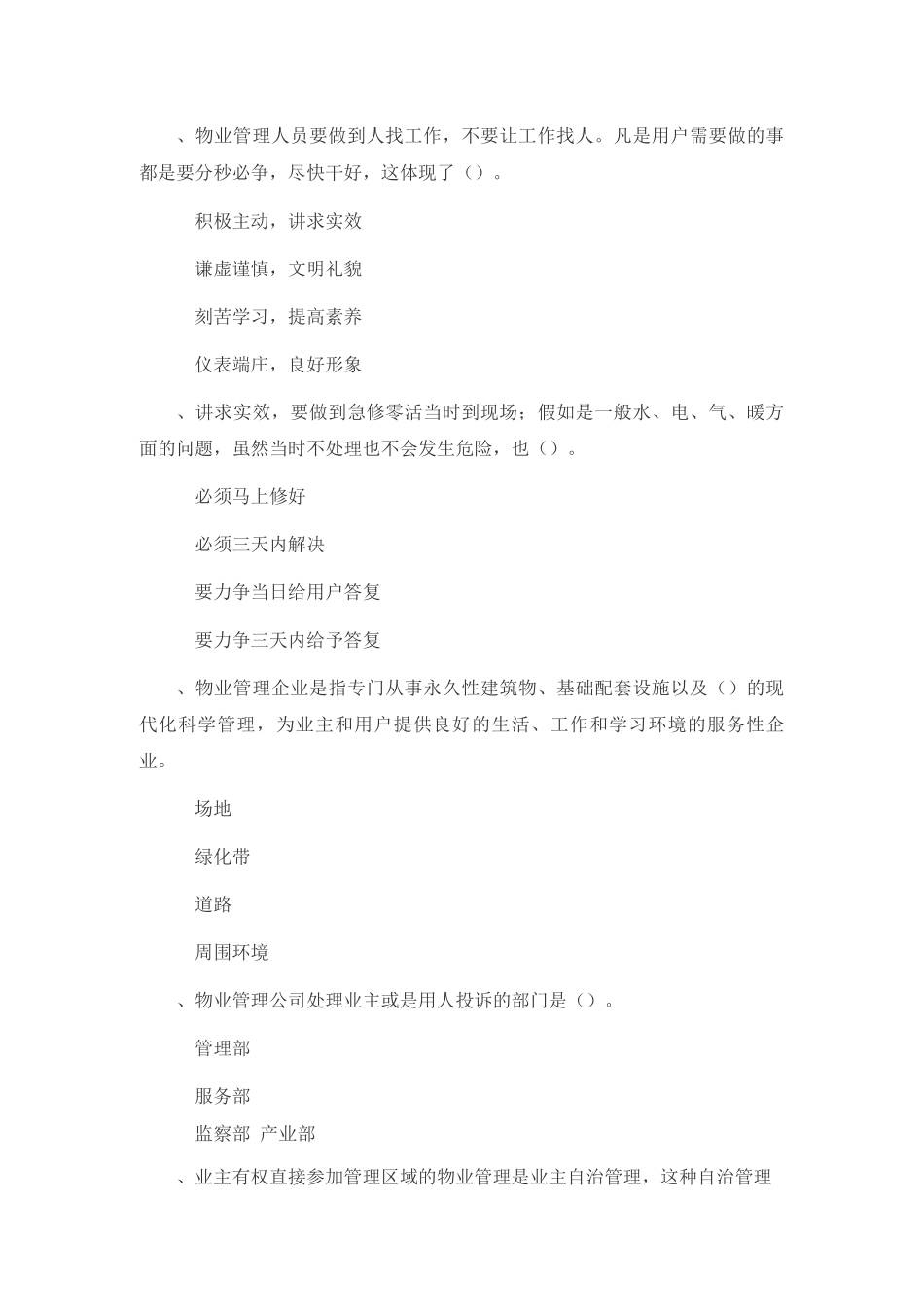 物业管理师考试模拟题选_第2页