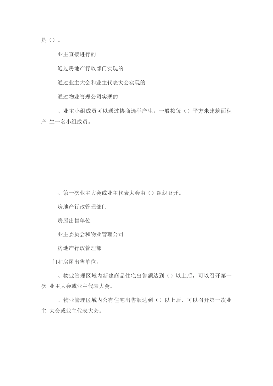 物业管理师考试模拟题选_第3页