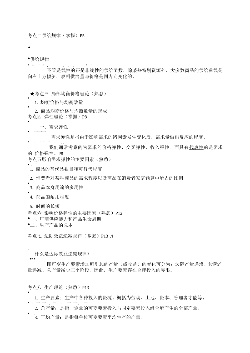 物业管理师考试--综合总结_第2页