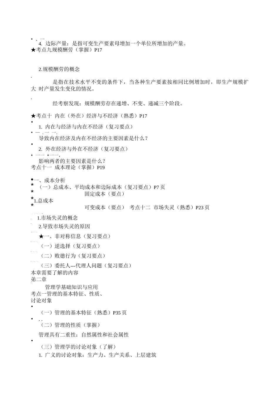 物业管理师考试--综合总结_第3页