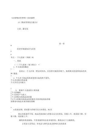 物业管理师考试--综合总结