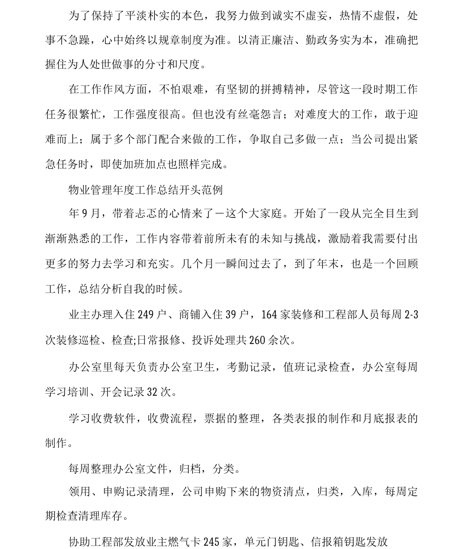 物业管理年度工作总结开头_第2页