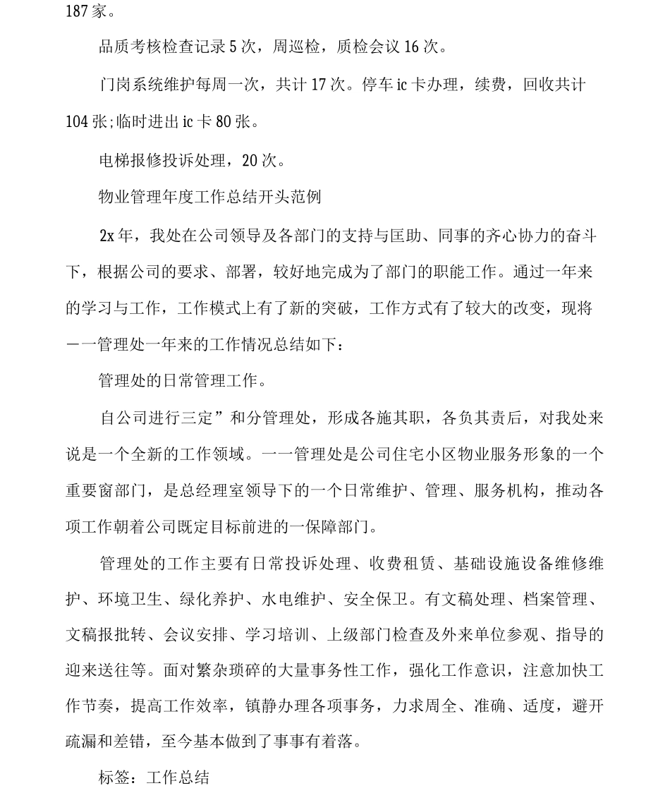 物业管理年度工作总结开头_第3页