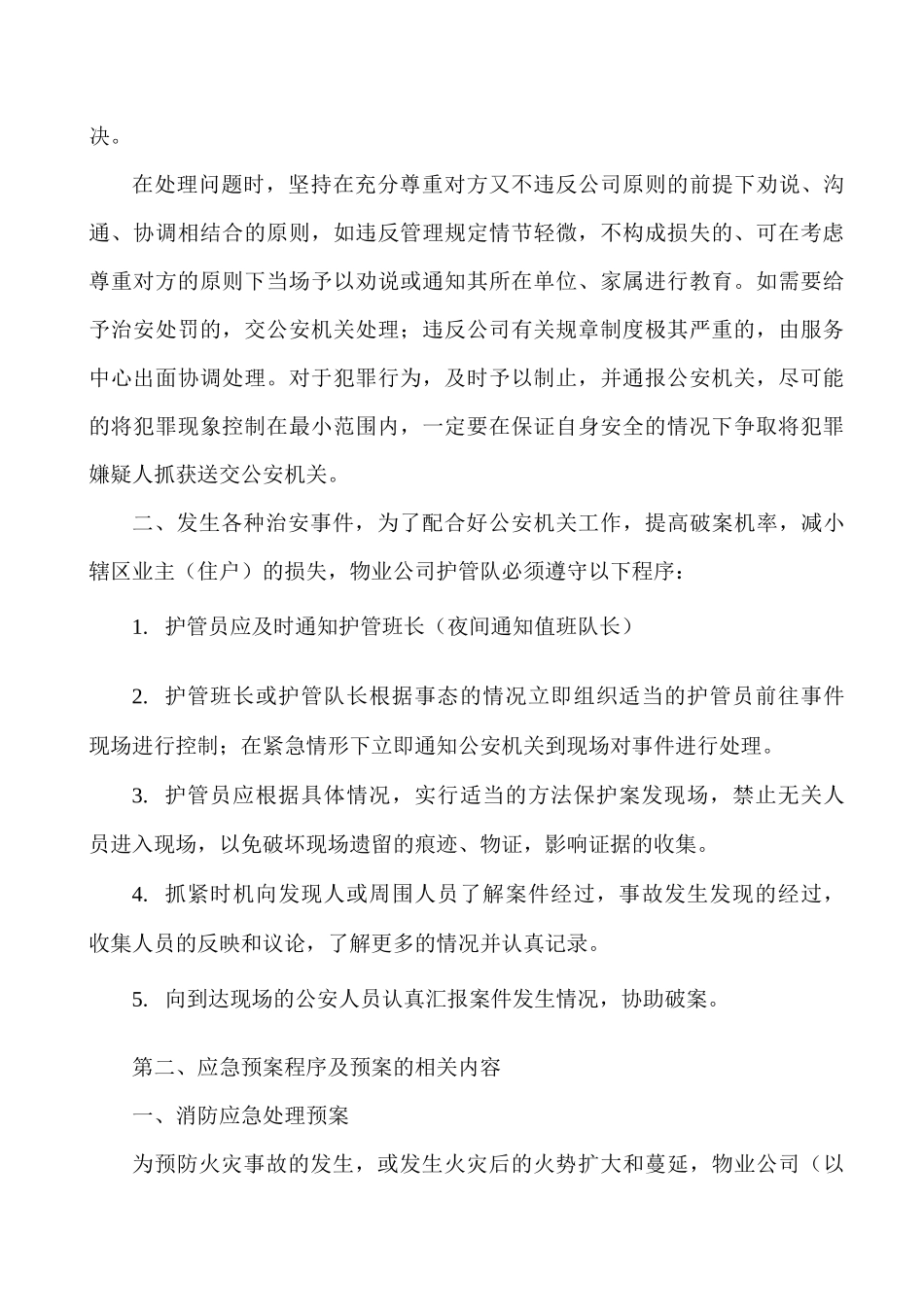 物业管理应急预案(总简版)_第3页