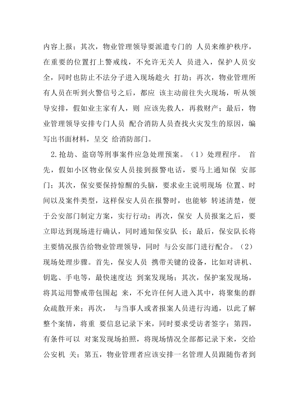 物业管理应急预案研究_第3页