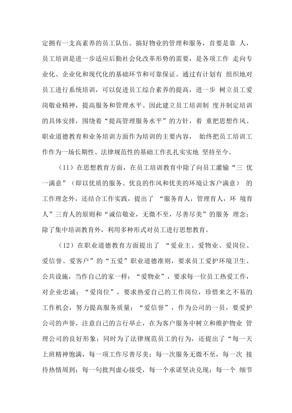 物业管理总体设想、管理方式及工作计划_第3页