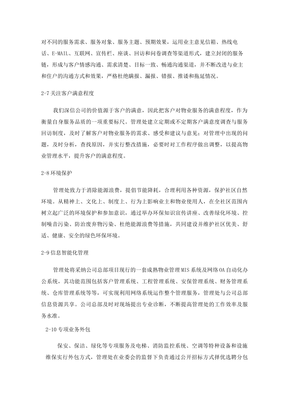 物业管理总体策划_第3页