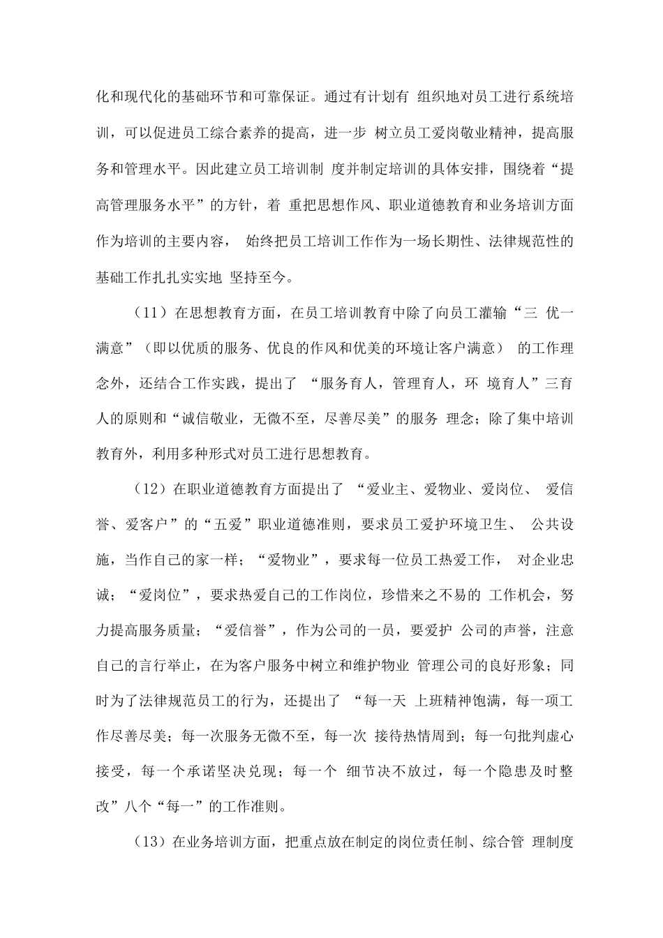 物业管理总体设想、管理方式及工作计划2_第3页