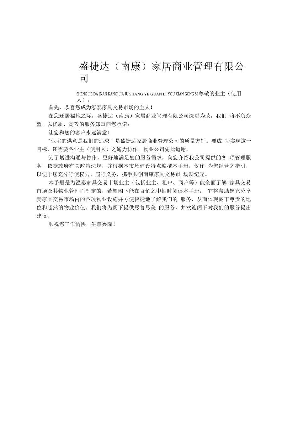 物业管理手册_第2页