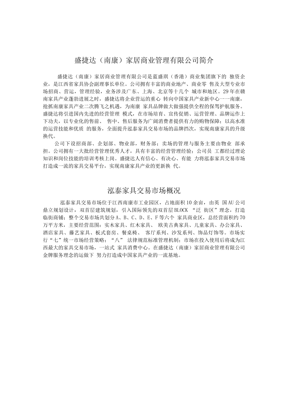 物业管理手册_第3页