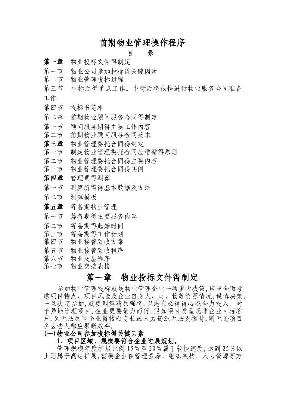 物业管理手册_第2页