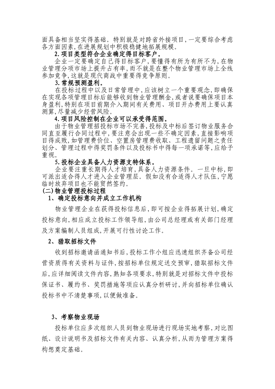 物业管理手册_第3页