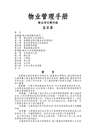 物业管理手册