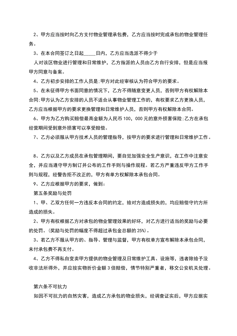 物业管理承包合同如何写_第2页