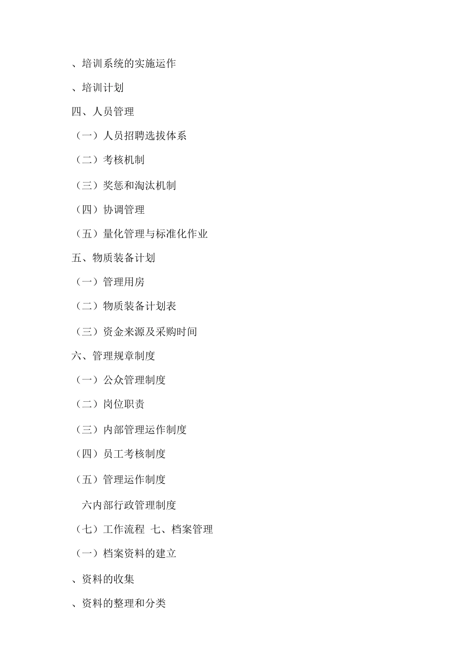 物业管理投标书_第3页