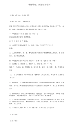 物业管理房屋租赁合同
