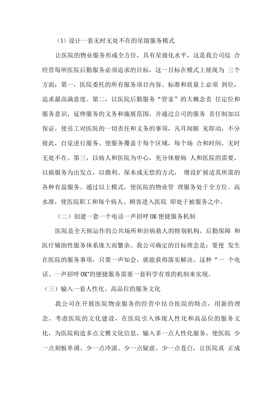 物业管理整体思路与计划_第2页