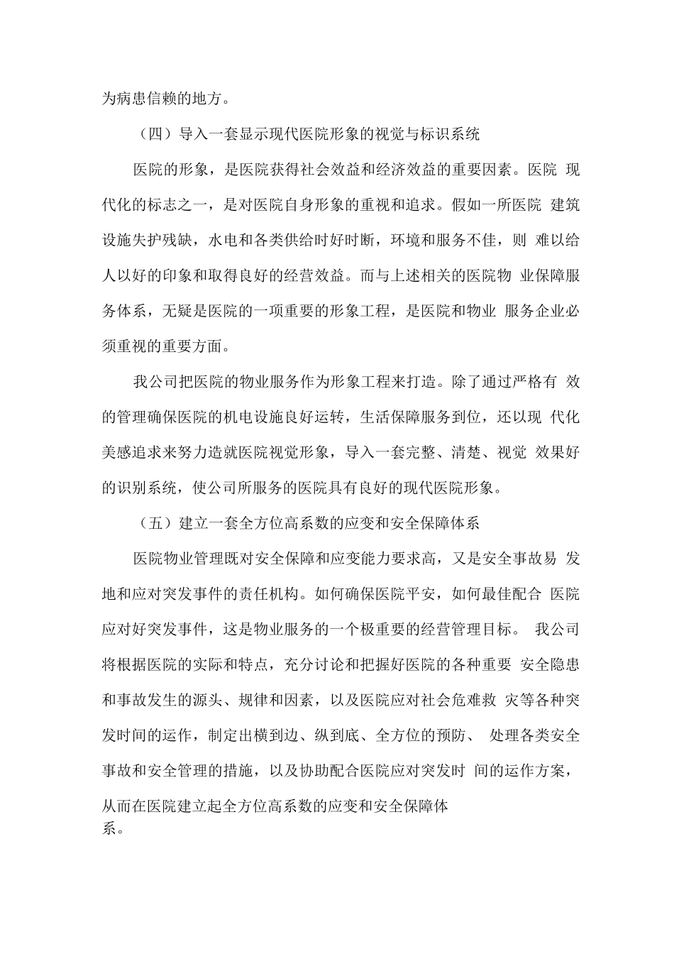 物业管理整体思路与计划_第3页