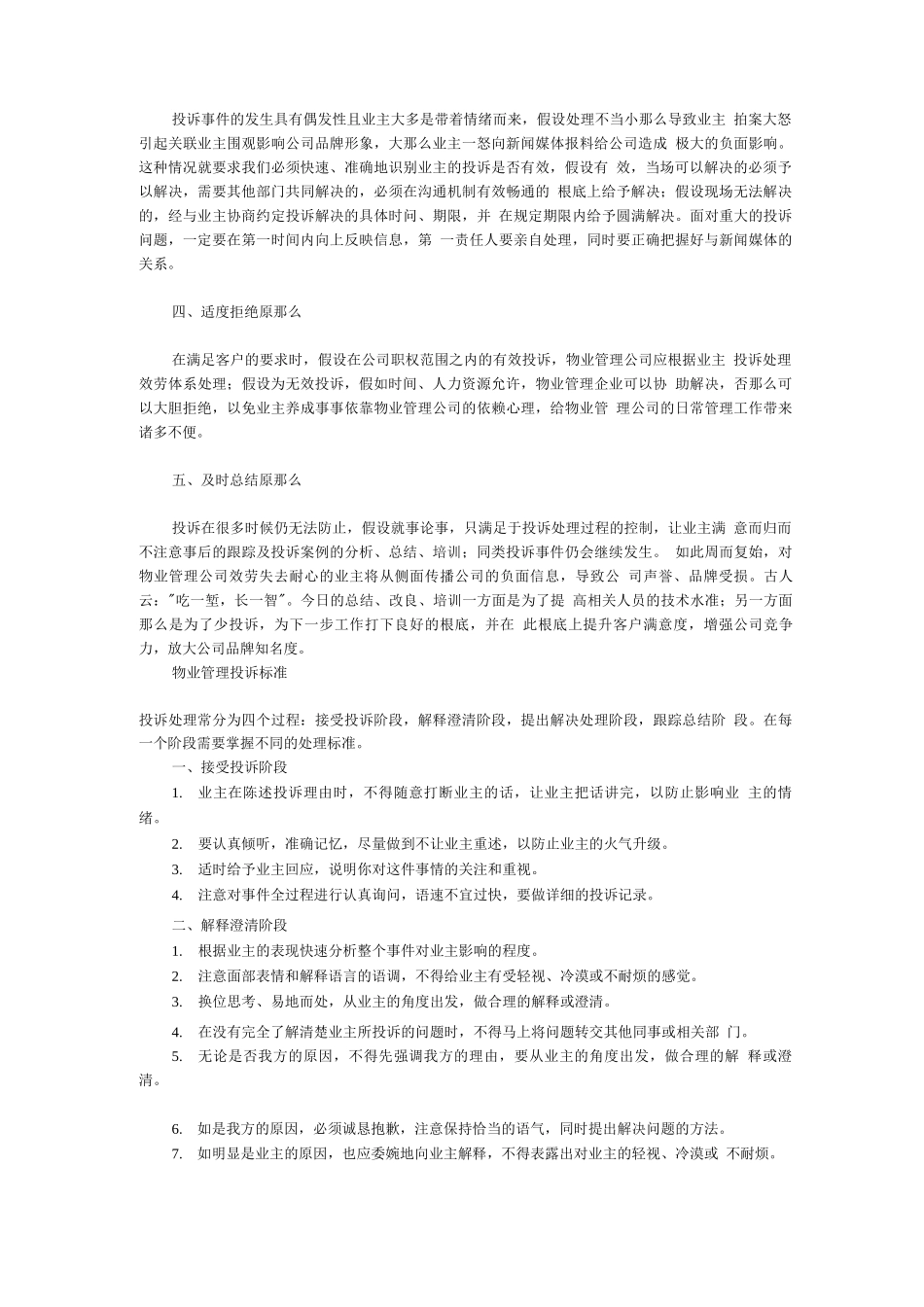 物业管理投诉处理流程培训_第2页