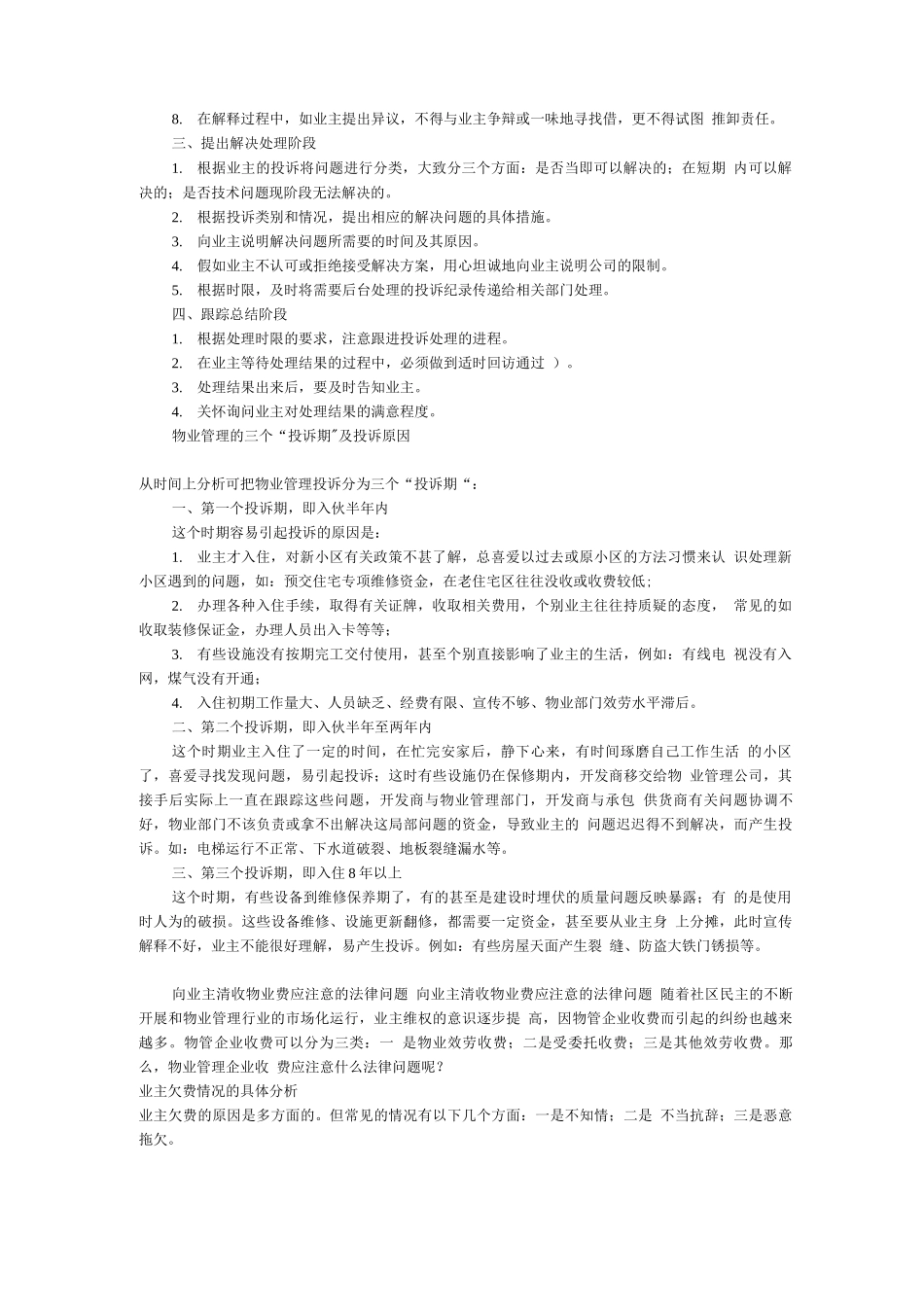 物业管理投诉处理流程培训_第3页