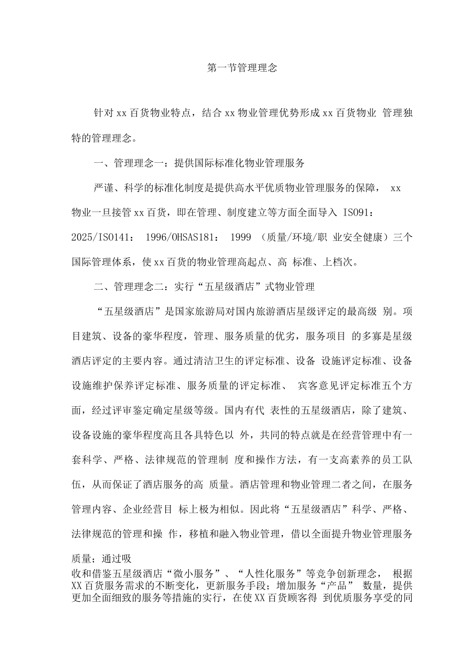 物业管理整体设想及策划方案_第2页