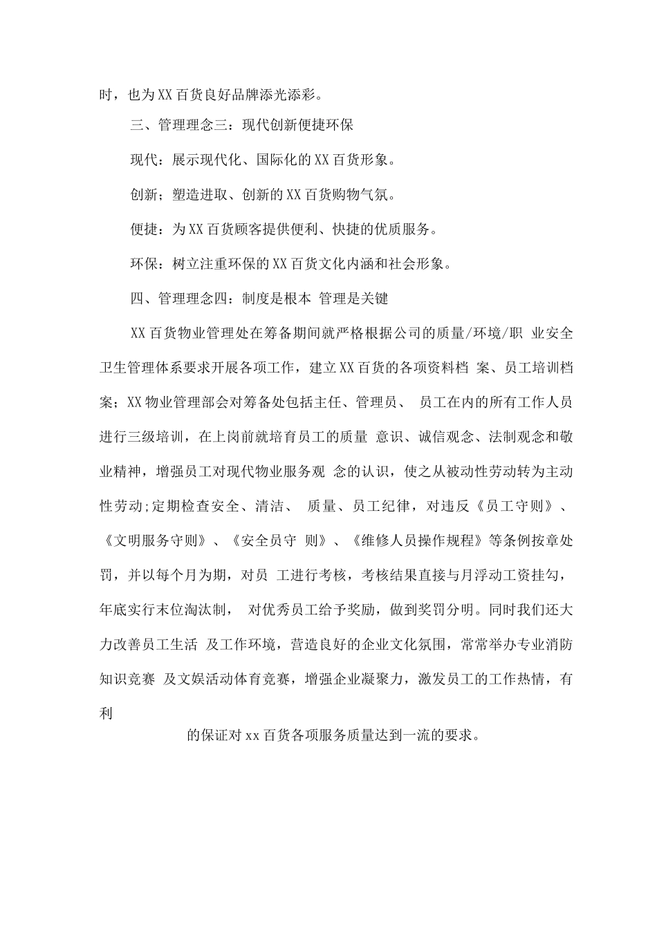 物业管理整体设想及策划方案_第3页