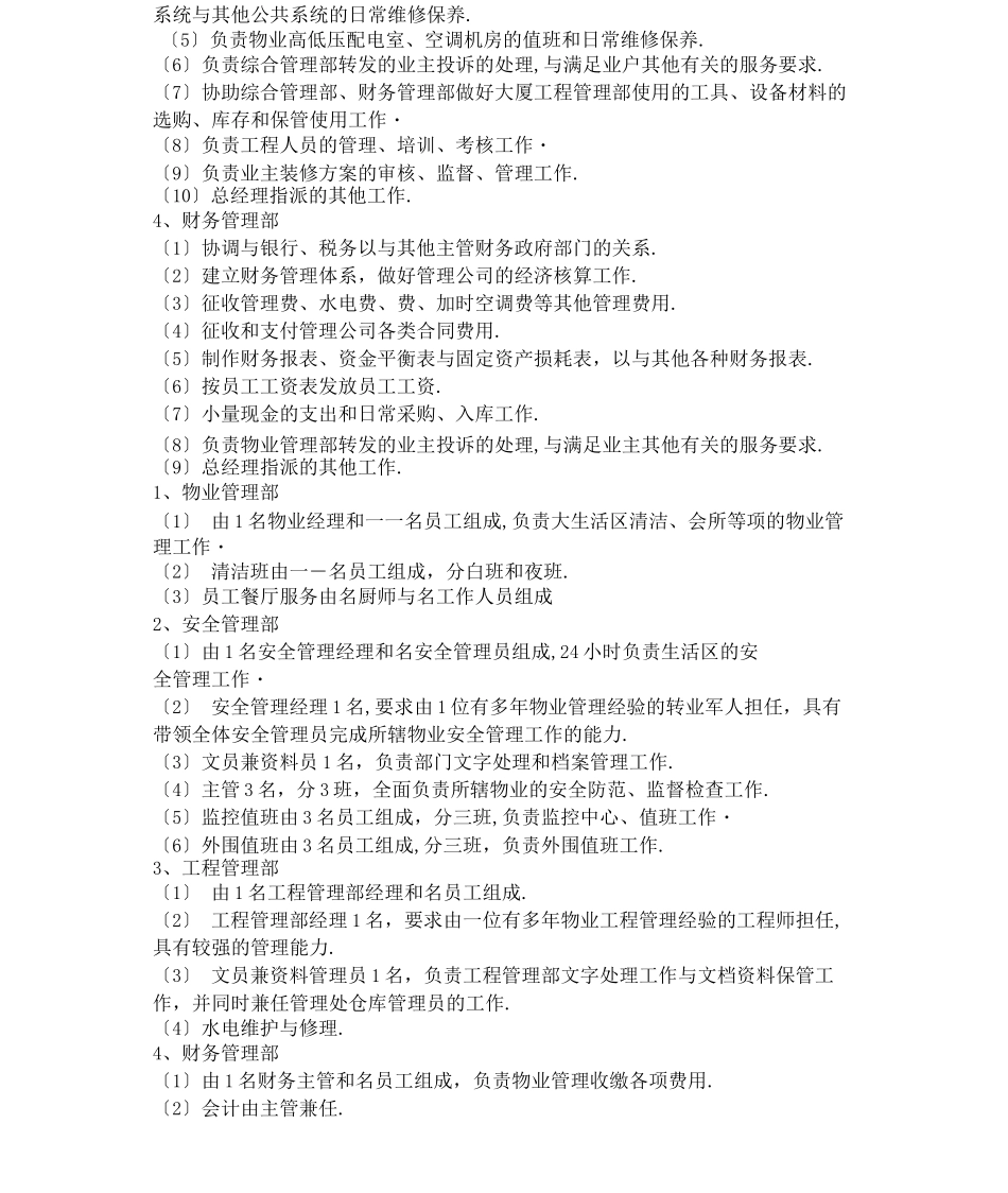 物业管理方案_第2页