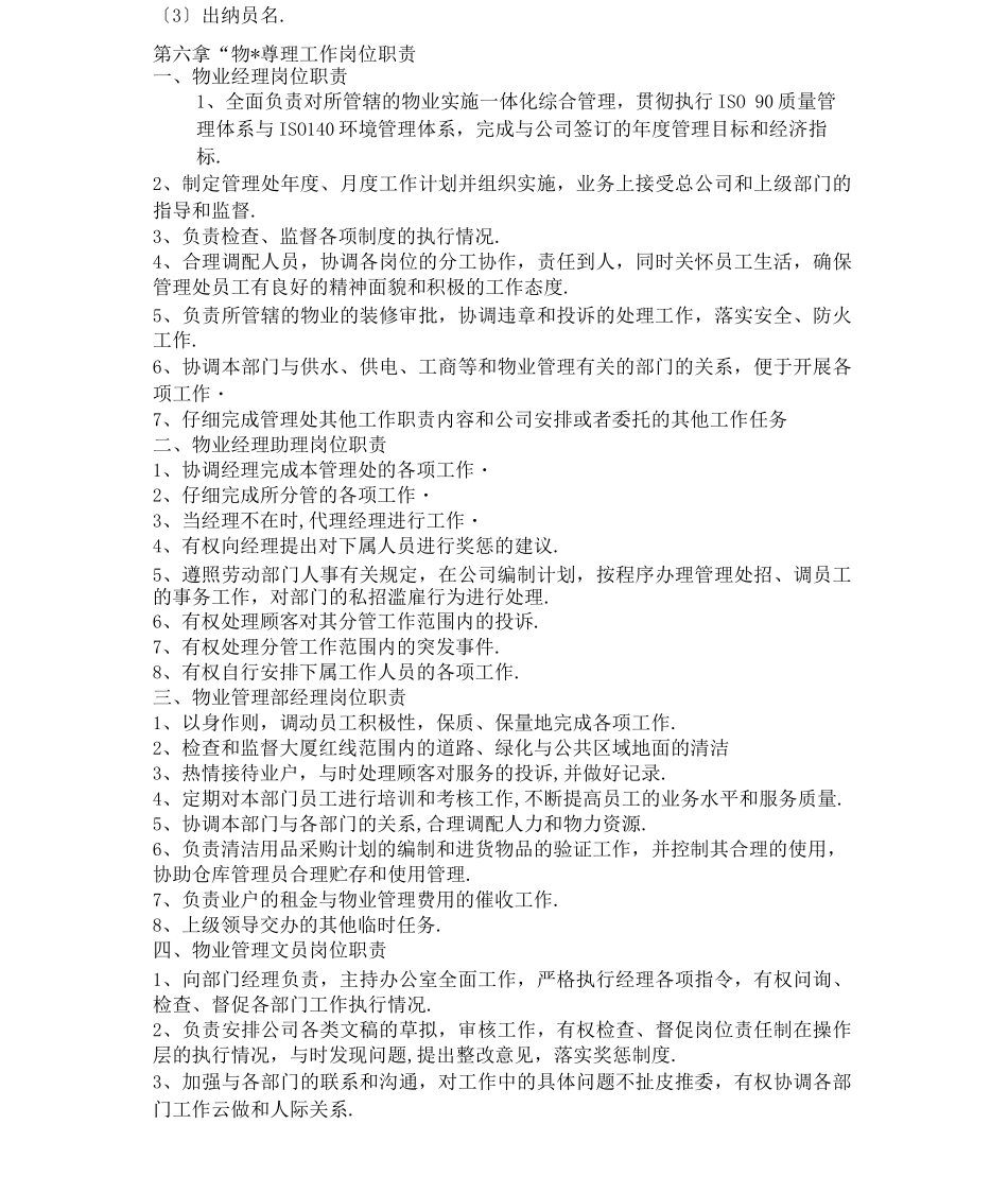 物业管理方案_第3页