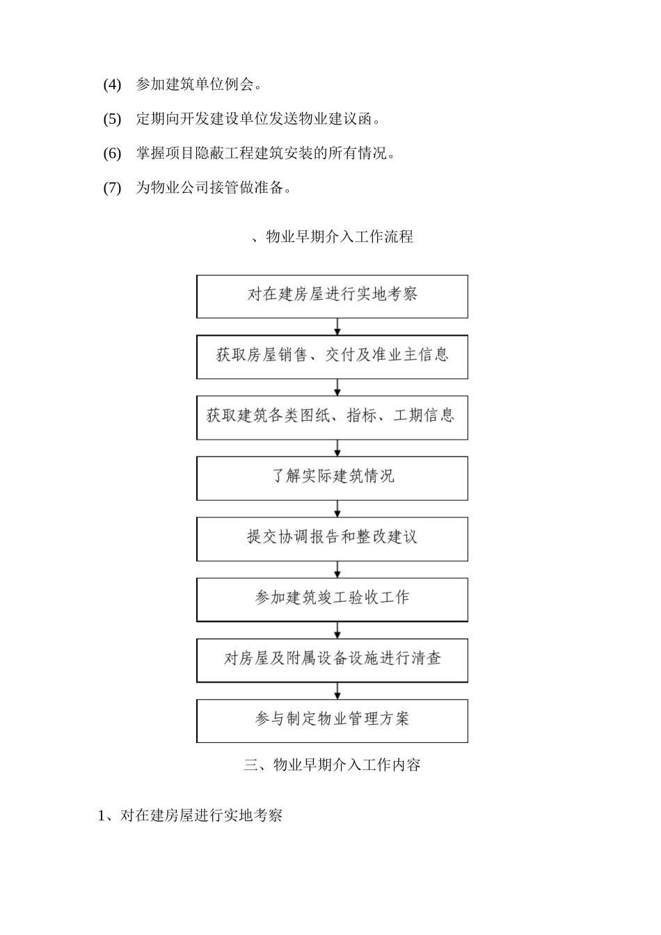 物业管理早期介入方案_第2页