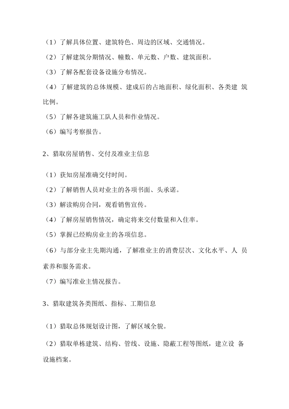 物业管理早期介入方案_第3页
