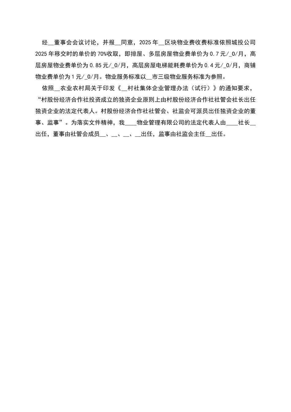 物业管理有限公司启动运营方案_第2页