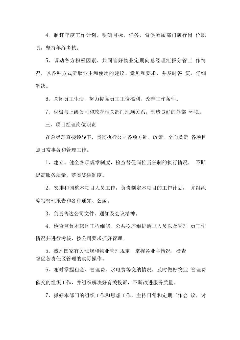 物业管理服务人员岗位职责_第2页