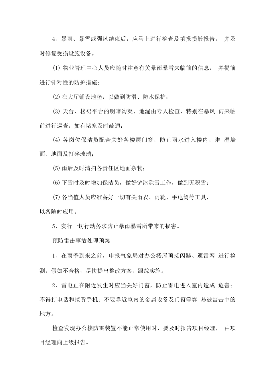 物业管理服务保障方案及服务承诺_第2页